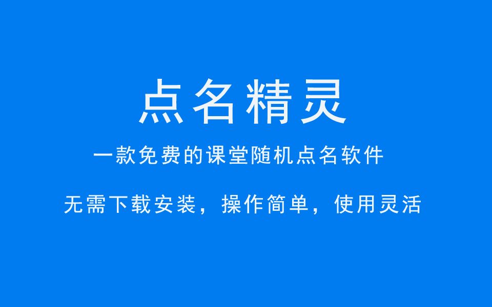 语音点名软件：是老师的新宠还是学生的噩梦？