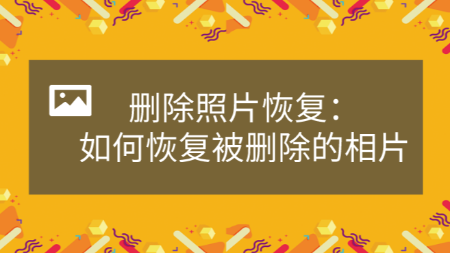 删除相似照片软件-删除相似照片神器，让你的照片管理更轻松