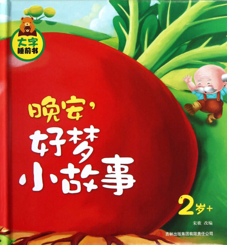 宝宝睡前故事 3岁_睡前宝宝故事小兔乖乖_睡前宝宝故事大全0-3岁