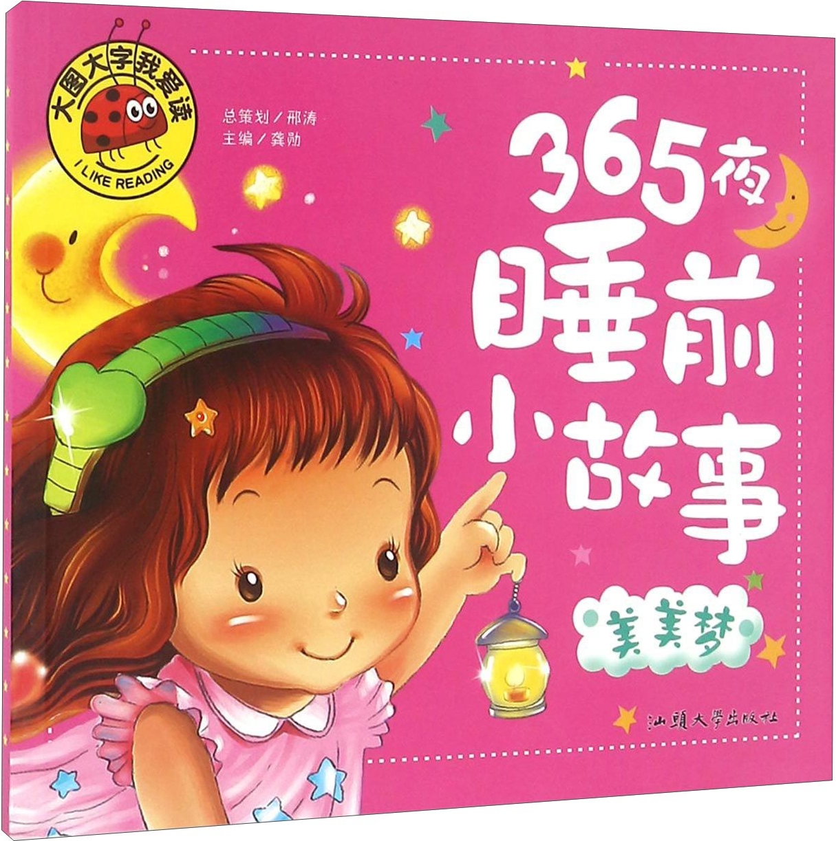 睡前宝宝故事大全0-3岁_宝宝睡前故事 3岁_睡前宝宝故事小兔乖乖