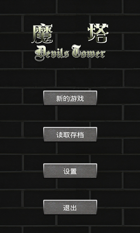 新新魔塔霸者怎么玩_新新魔塔1.42霸者攻略_魔塔新新霸者之证