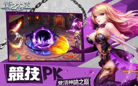 龙之大陆最新版下载_龙之大陆手游官网_龙之大陆手游攻略