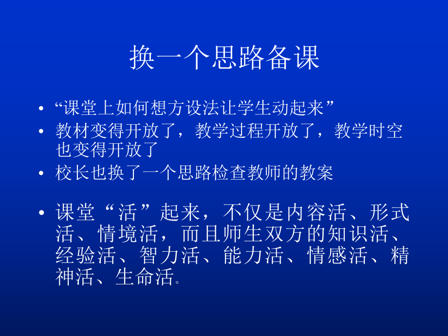 换一种思路成功的作文_换一种思路成功作文800_换一种思路成功的名言