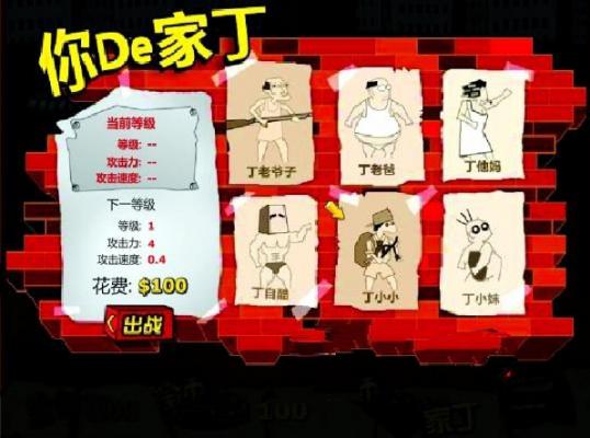 类似钉子户大战_类似钉子户的词语_钉子户大战无敌版下载