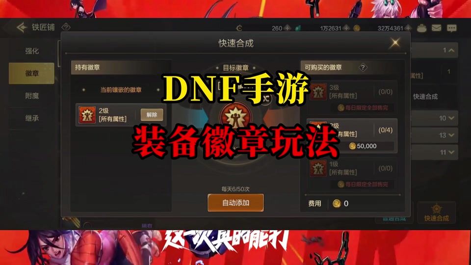 dnf勋章强化会掉吗_dnf勋章强化多少会碎掉_dnf勋章强化多少开始掉