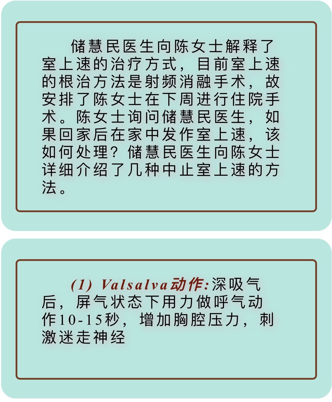 阵发性室上性心动过速的治疗_阵发性室性心动过_阵发性房动心动过速