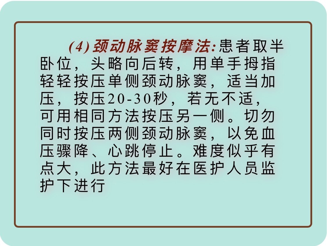 阵发性室性心动过_阵发性室上性心动过速的治疗_阵发性房动心动过速