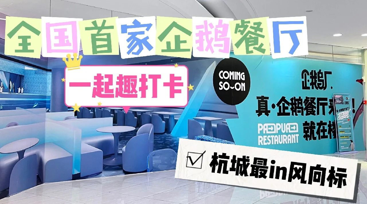 企鹅餐厅任务攻略_企鹅餐厅3d第13关_企鹅餐厅手机游戏攻略