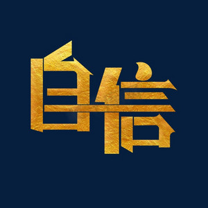 隐形牙图片大全_隐形义齿图片优缺点_单颗活动隐形义牙图片