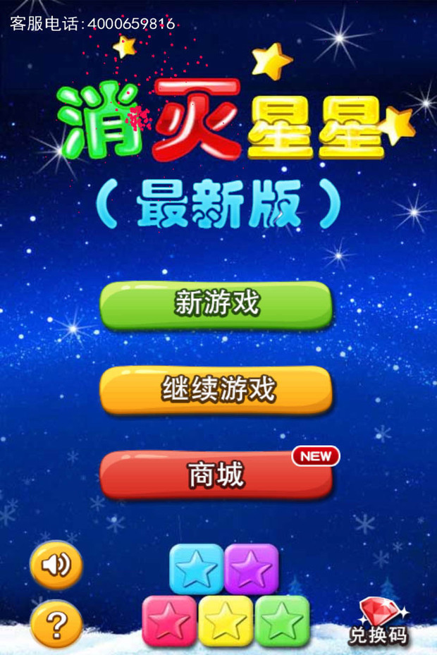 新游戏消灭星星_消灭星星新游戏攻略_消灭星星游戏大全