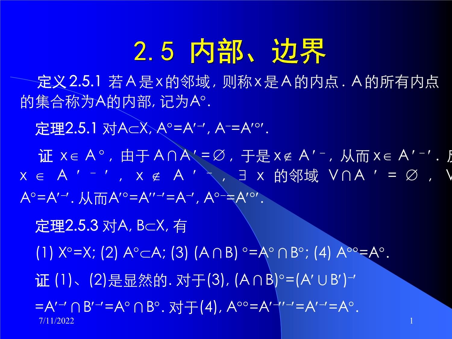 集合内点定义_内点集合是什么意思_集合意思内点是啥意思