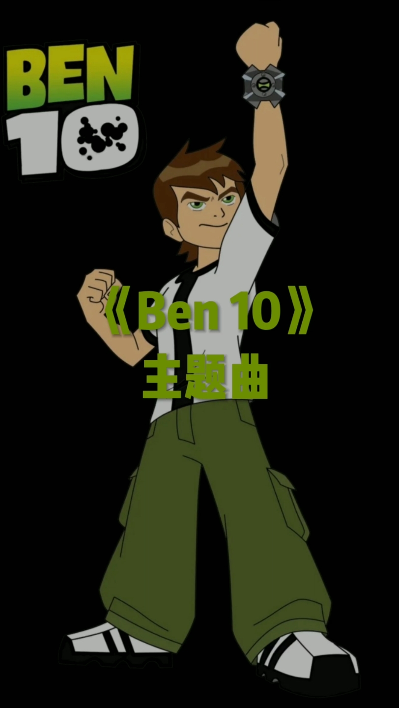 ben10游戏-Ben10 游戏：童年超级英雄梦想成真，关卡