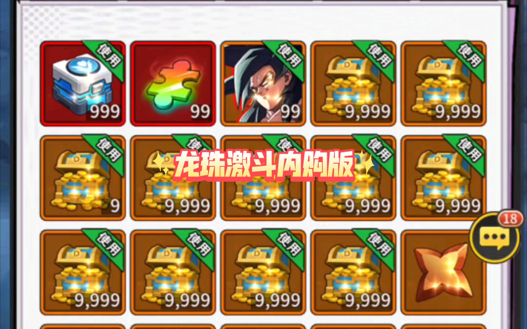 龙珠激斗19无敌版_龙珠无敌游戏_龙珠z激斗无敌版