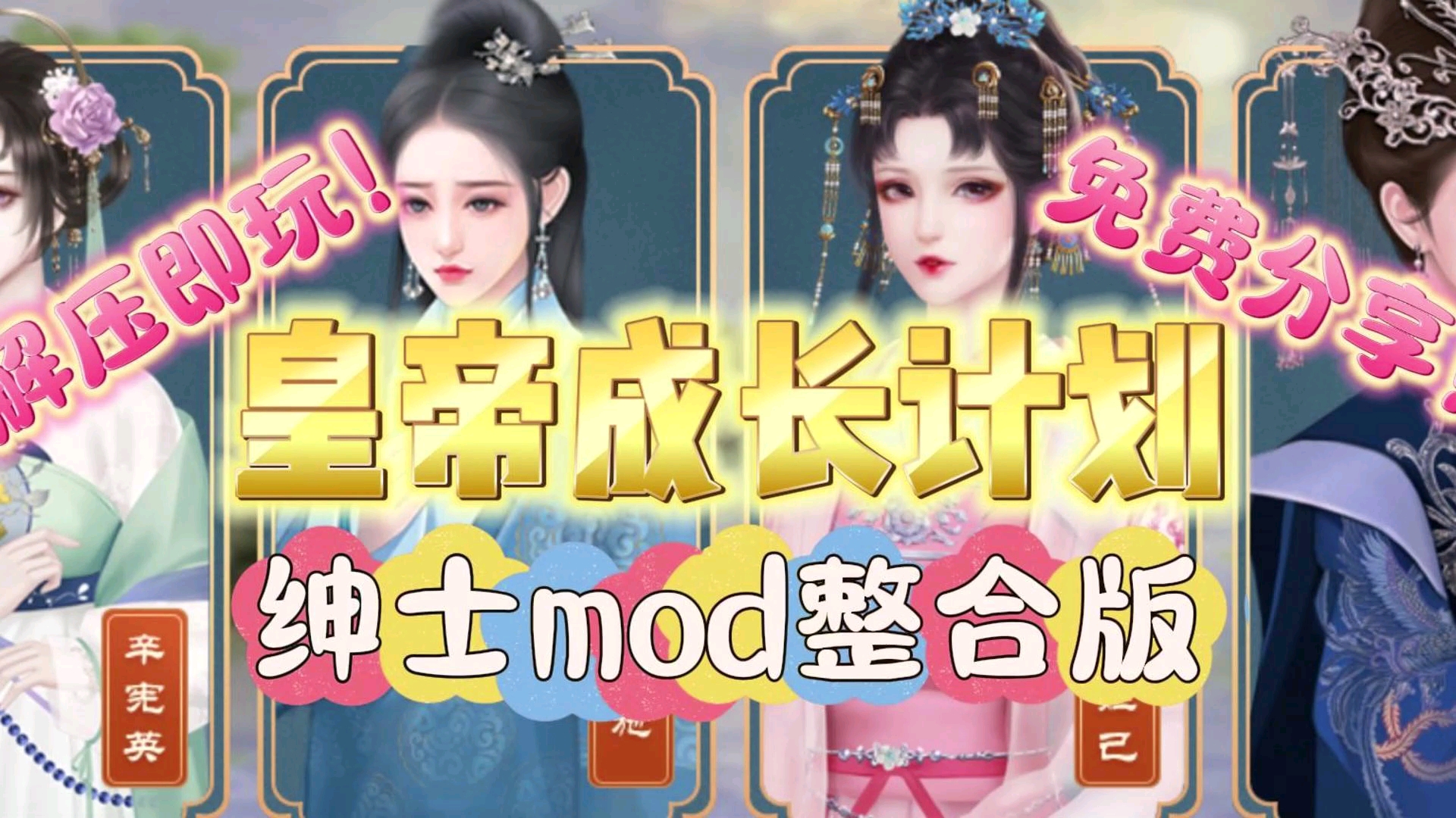 皇帝成长计划2破解版-皇帝成长计划 2 破解版：免费背后的爱恨情仇