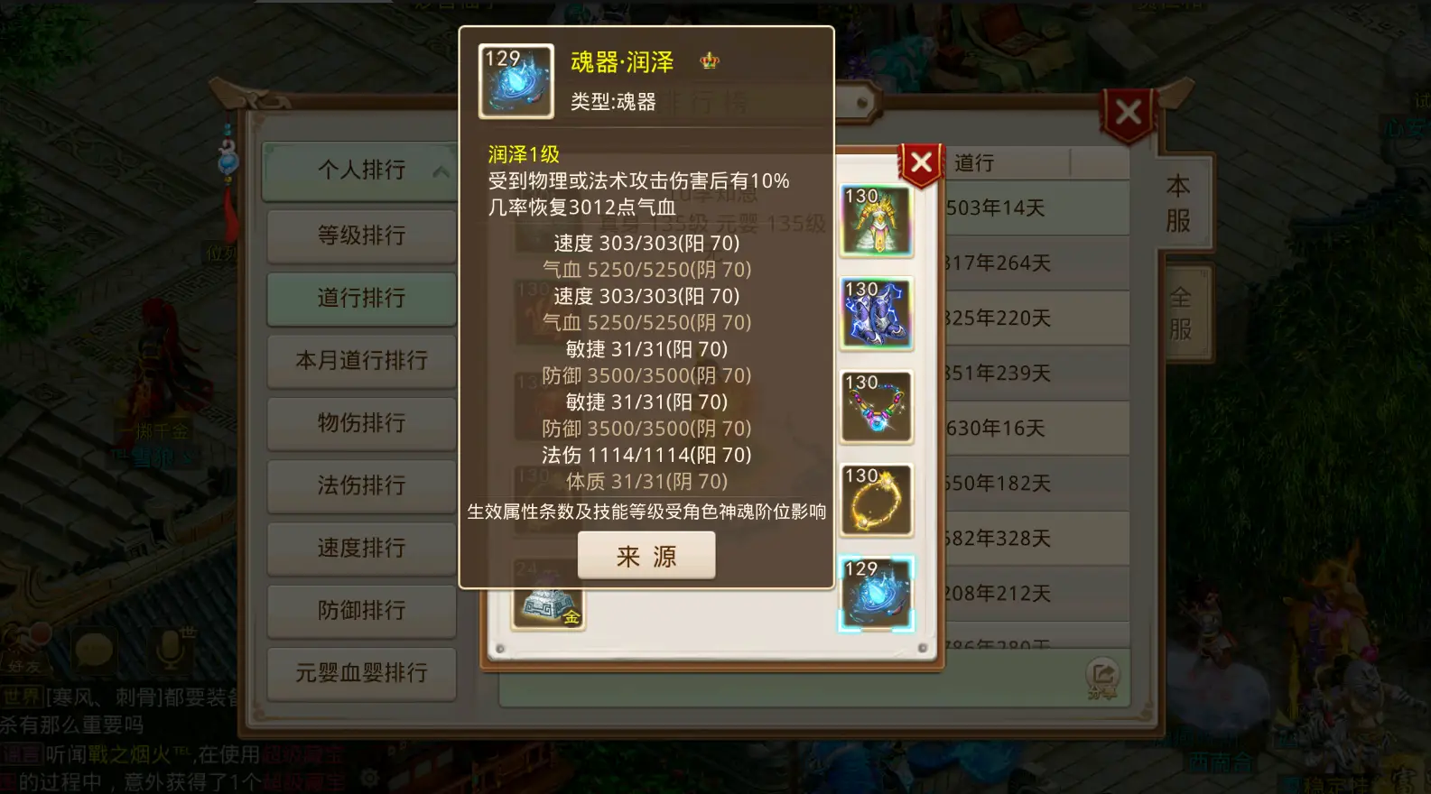 问道武器改五_问道装备变色需要几件_问道装备用五色能改几