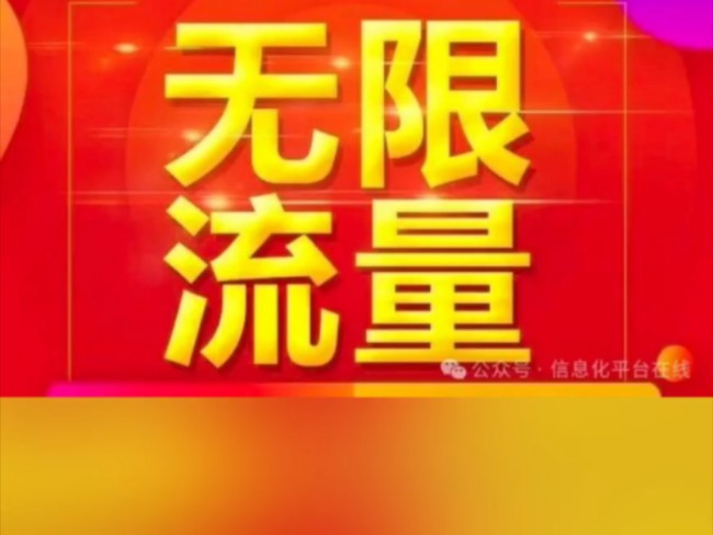 无限流量软件2020_无限流量软件图片_无限流量的软件下载