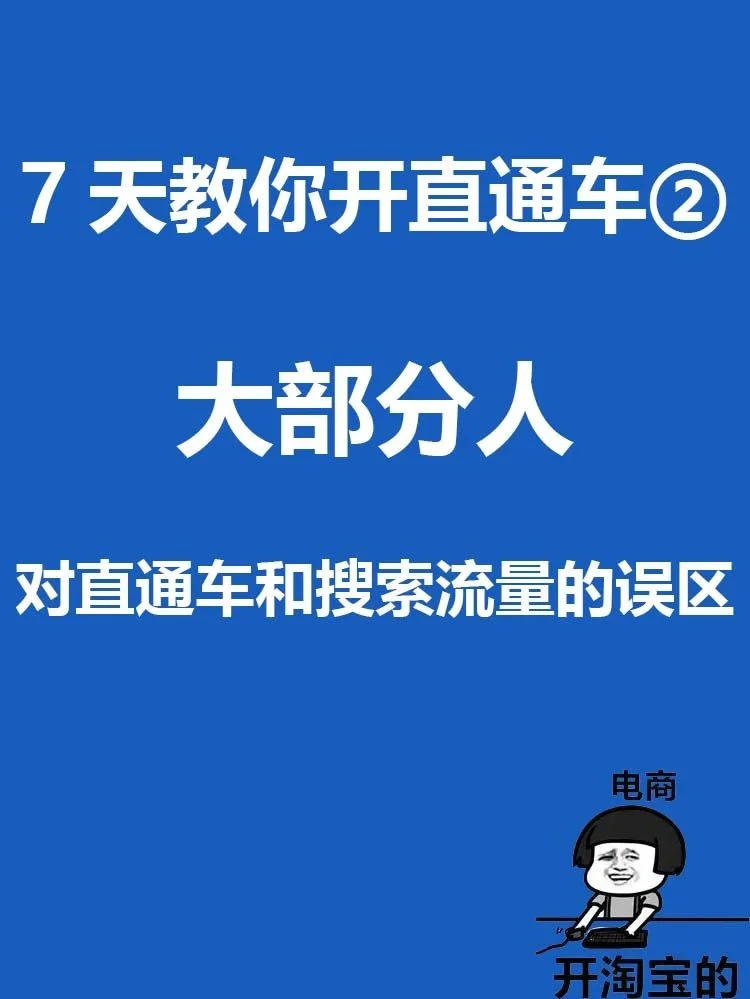 直通车词和搜索词一样吗_直通车跟搜索的关系_直通车搜索是什么意思