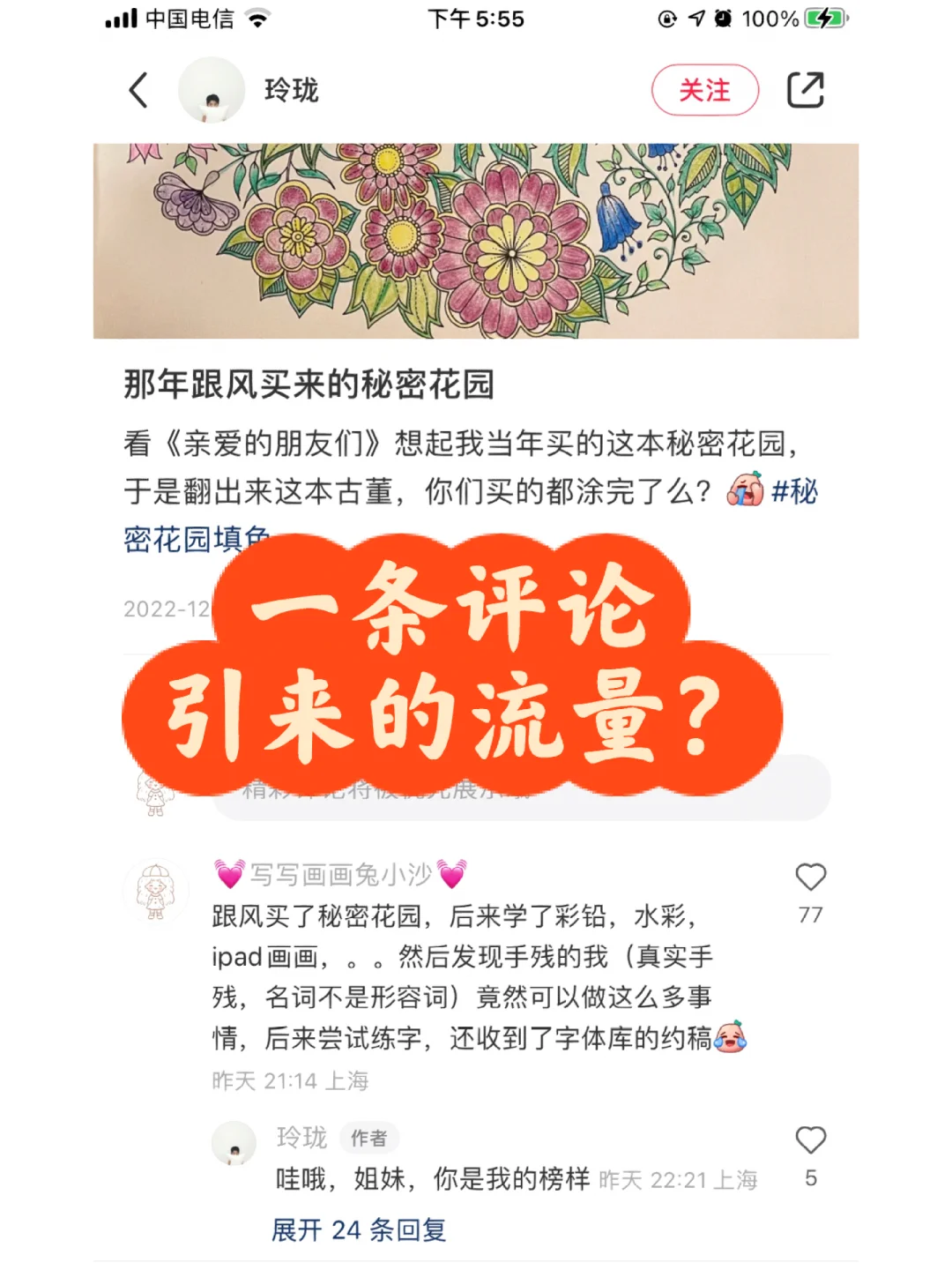 手机笔记软件：我的秘密花园，记录生活点滴与情感