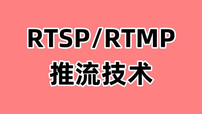 关键流媒体技术有什么_流媒体有三个关键技术_关键流媒体技术有哪些