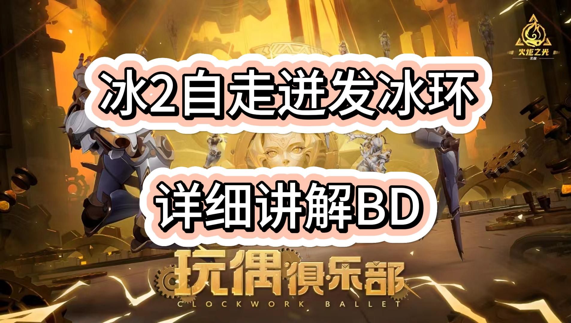 火炬加多少伤害_火炬之光2洗技能点mod_火炬之光2技能点洗没了