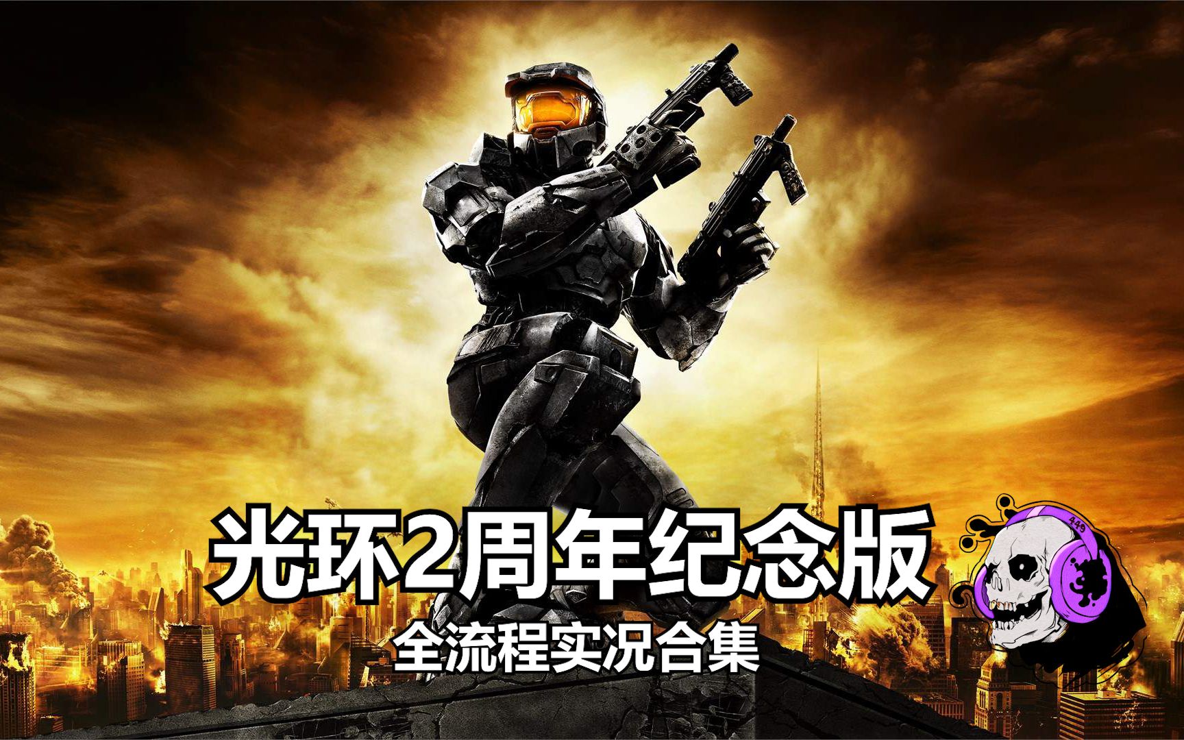 halo2游戏音乐-Halo2：令人热血沸腾的游戏音乐，唤醒青春记忆