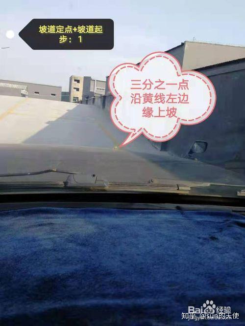 坡道定点最简单的方法_坡道定点方法视频_坡道定点简单方法图片