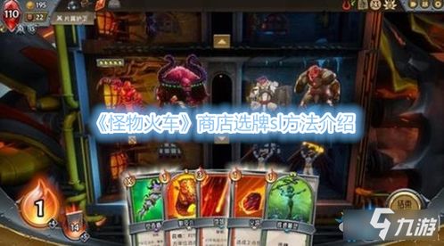 怪物火车创建自定义挑战模式,打造独特自定义挑战模式，体验无限乐趣