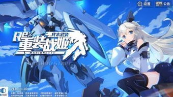 重装战姬 玩家叫什么,重装战姬玩家“机械之心”的传奇之旅