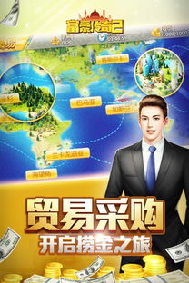 富豪传奇2,游戏简介