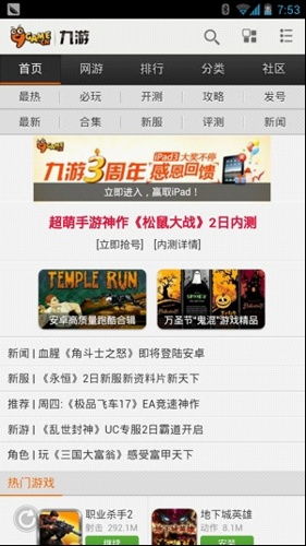 游戏客户端在推荐→热门页选择自己喜欢的专题点