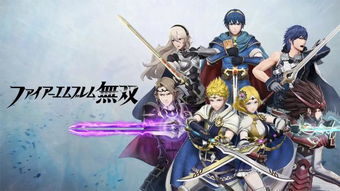 火焰之纹章switch版,经典战棋游戏的现代演绎