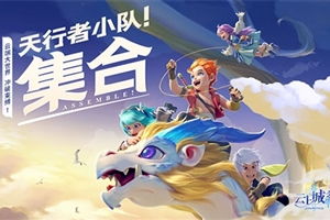 云上城之歌 游戏体验,游戏简介
