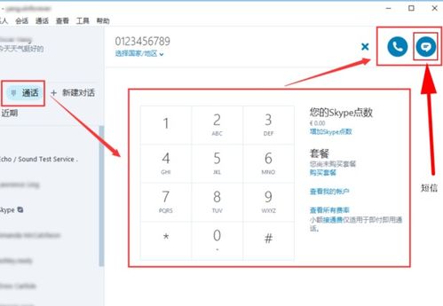 skype信息群发,高效沟通与营销的新利器