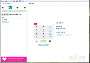 skype怎么添加好久,轻松拓展社交圈