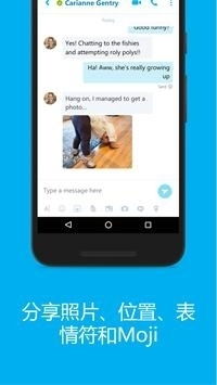 skype在安卓手机,便捷沟通，全球无界
