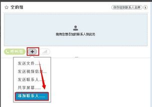 skype怎么退出加入会议,Skype会议退出与加入指南