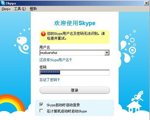 skype账户名密码,如何安全地创建和管理Skype账户名和密码