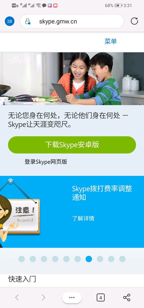 skype怎么获得安卓版本,Skype安卓版本获取指南
