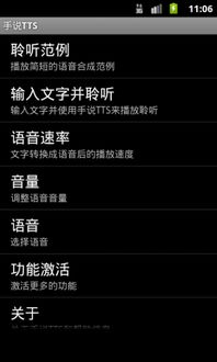 安卓系统tts语音引擎,功能、应用与优化