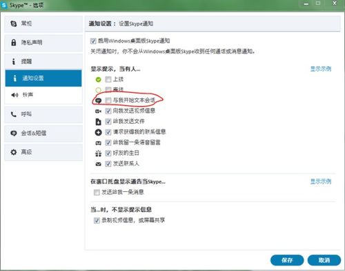 skype消息发送失败,原因排查与解决方法