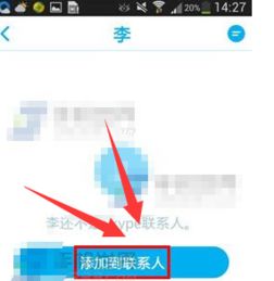 skype用什么添加联系人,Skype添加联系人的方法详解
