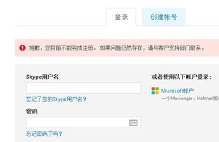 skype怎么注册不了名称,Skype注册时无法选择名称的原因及解决方法