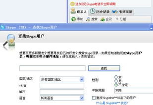 skype怎么搜索自己,如何使用Skype搜索并找到自己感兴趣的内容