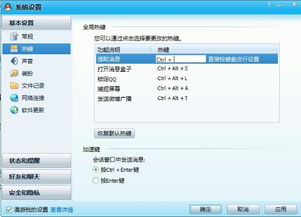 Skype怎么样关闭快捷键,轻松管理您的Skype体验