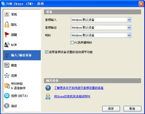 skype无麦克风,Skype无麦克风问题解析及解决方法