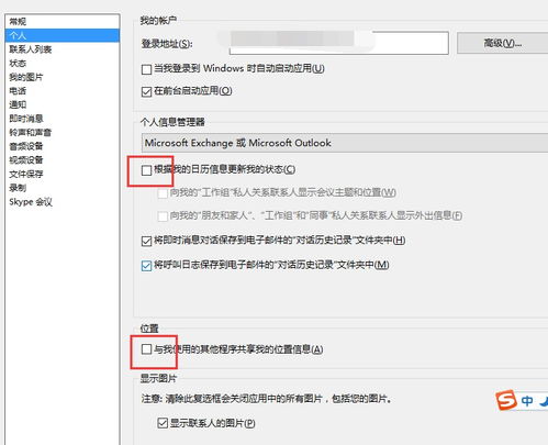 skype怎么显示为外出状态,如何设置Skype显示为外出状态
