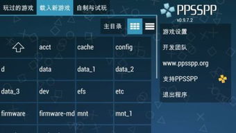 psp模拟安卓系统,PSP模拟器在安卓系统上的应用与体验