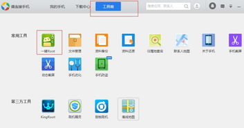 安卓系统导航root,轻松获取Root权限，解锁手机潜能