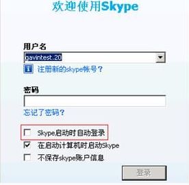 skype怎么取消自动登陆,轻松解除自动登录困扰