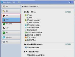 skype怎么关闭上线提醒,Skype上线提醒关闭指南